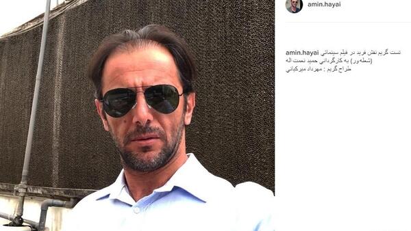 عکس شخصی امین حیایی