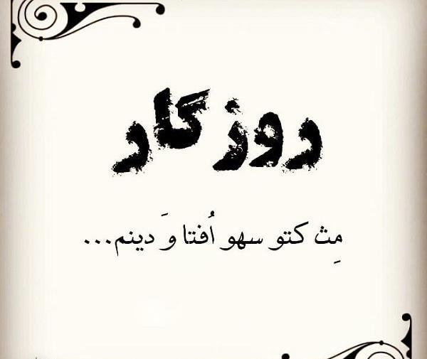 عکس نوشته های لری فاز سنگین