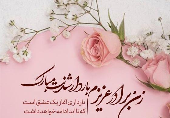 عکس استوری واتساپ تولدت مبارک زن داداش