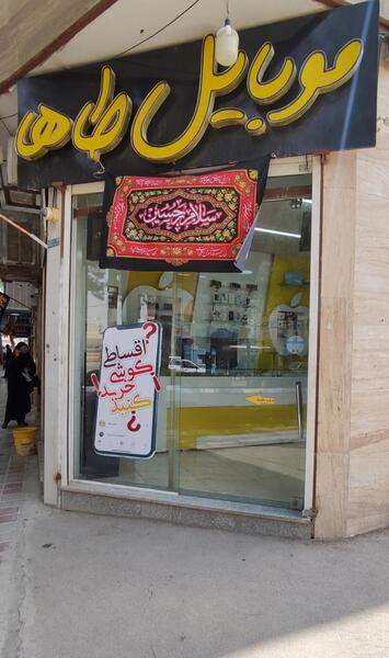 عکس شاهین طاها