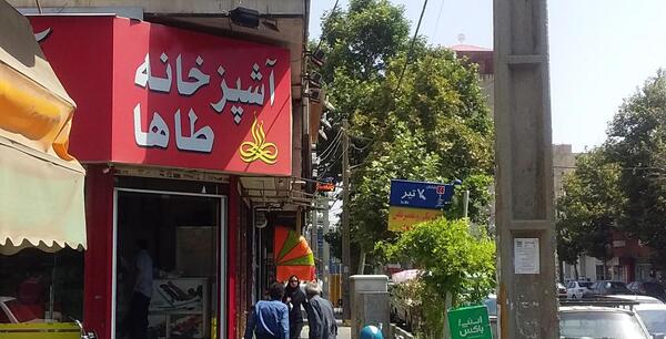 عکس شاهین طاها