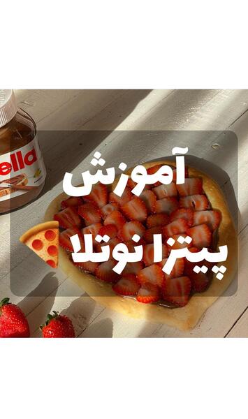عکس پیتزا نوتلا