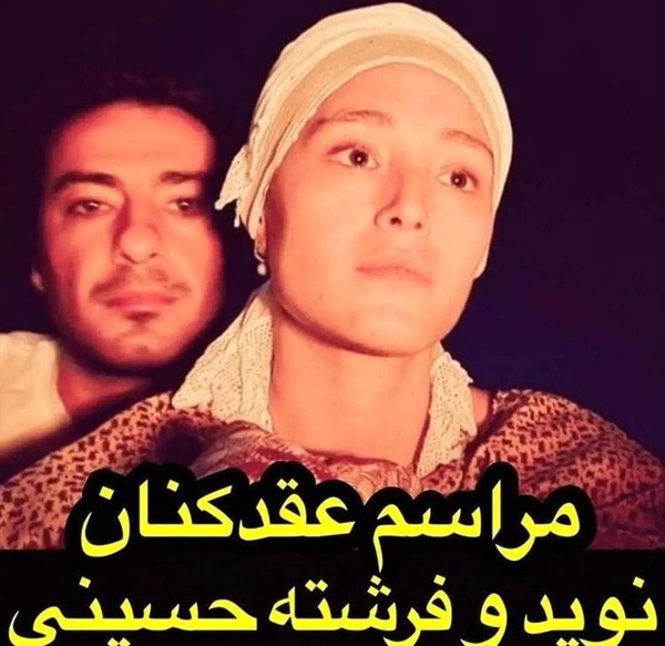 عکس فرشته حسینی عقد