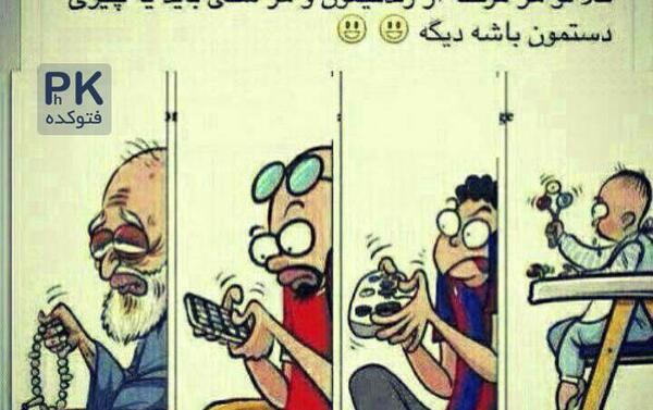 عکس جوک خنده دار باحال