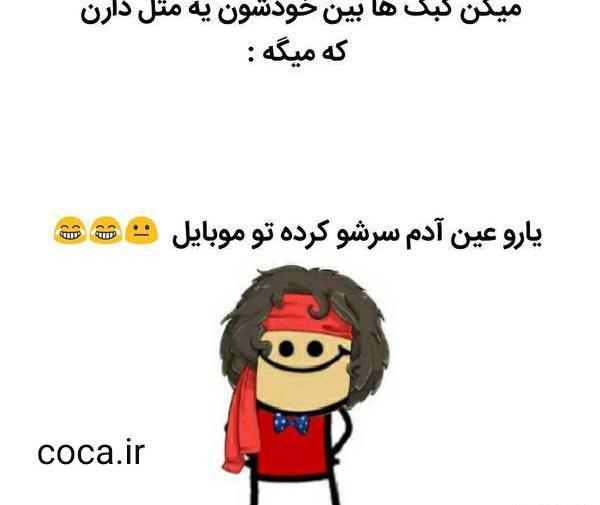 عکس جوک خنده دار باحال