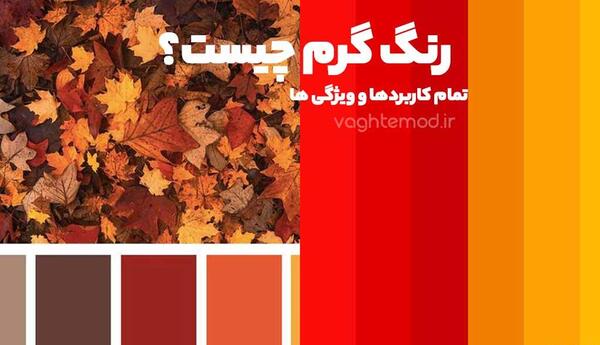عکس های پالت رنگی