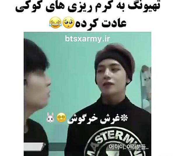 عکس خنده دار از تهیونگ