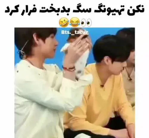 عکس خنده دار از تهیونگ