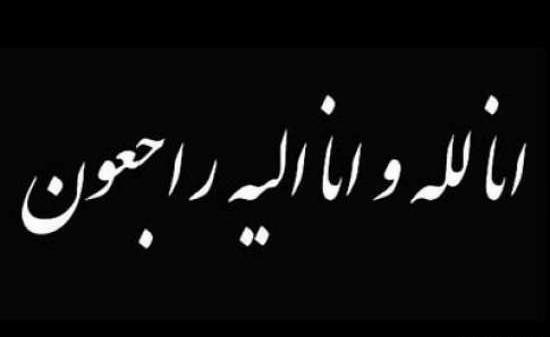 فوت عکس پروفایل انا لله و انا الیه راجعون