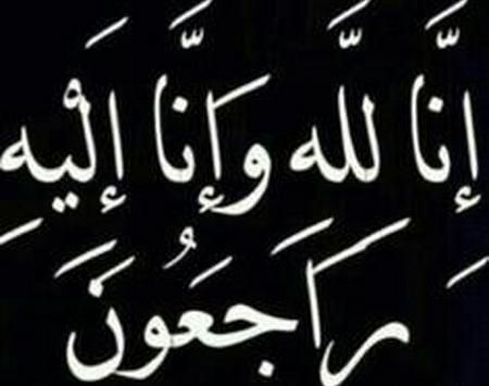 فوت عکس پروفایل انا لله و انا الیه راجعون