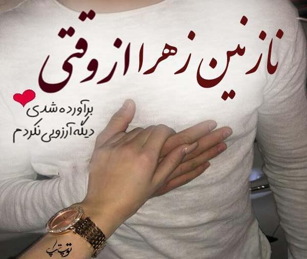 عکس خالکوبی روی دست به اسم نازنین