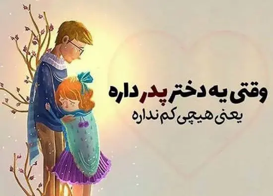 عکس بدون متن روز پدر