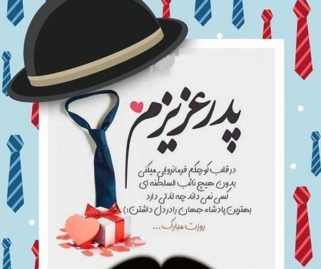 عکس بدون متن روز پدر