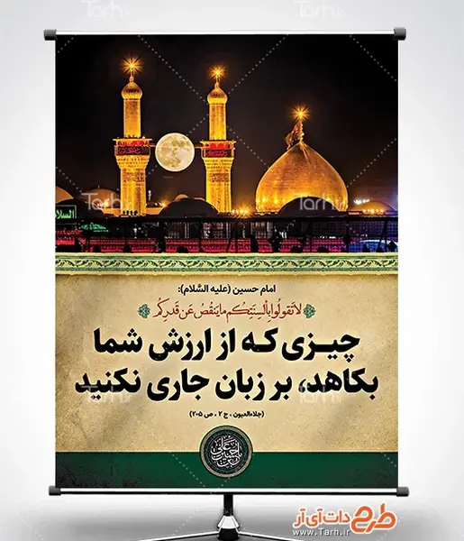 عکس امام حسین خام
