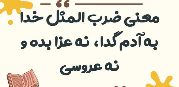 عکس ضرب المثل گدا به گدا رحمت به خدا