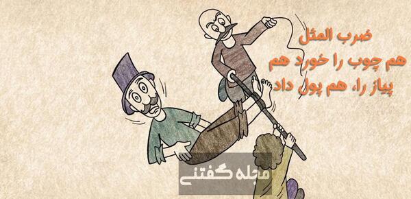 عکس ضرب المثل گدا به گدا رحمت به خدا
