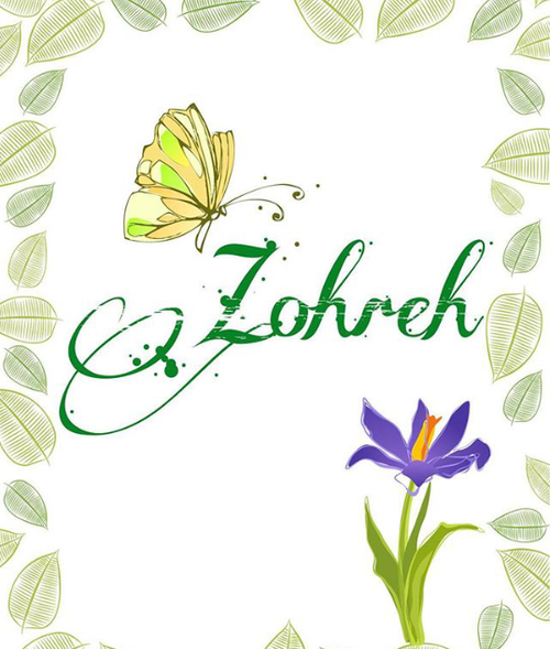 عکس نوشته درباره اسم زهره