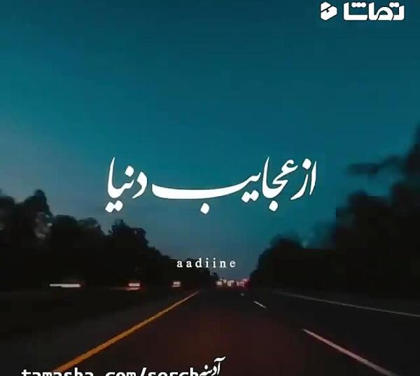 عکس کلیپ استاتوس زیبا برای واتساپ