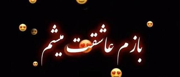 عکس کلیپ استاتوس زیبا برای واتساپ