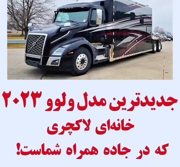 عکس ولوو کارتونی