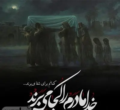 عکس برای پروفایل ایام فاطمیه
