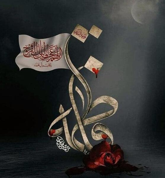 عکس برای پروفایل ایام فاطمیه