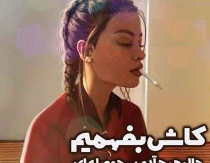 عکس دختر مغرور جذاب