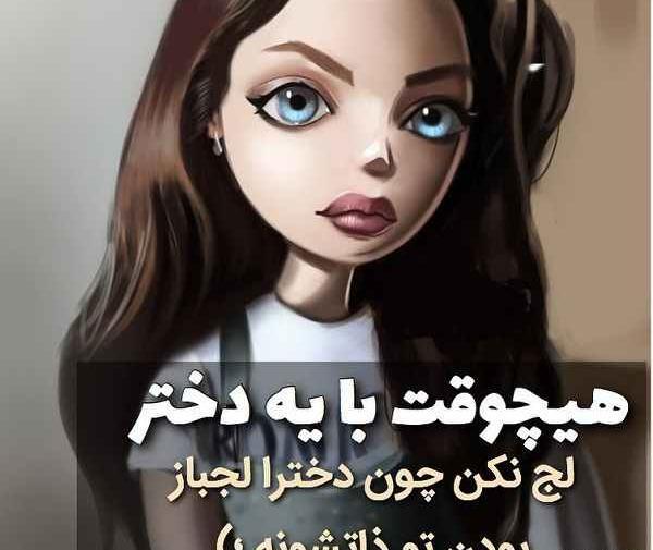 عکس دختر مغرور جذاب
