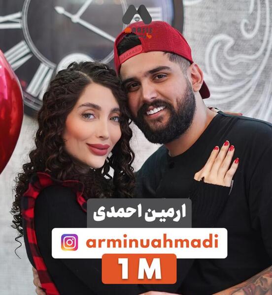 عکس مریم زن ارمین احمدی