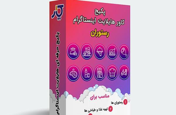 عکس هایلایت اینستا غذا