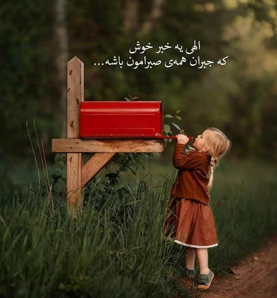 عکس نوشته دعا برای سلامتی مردم