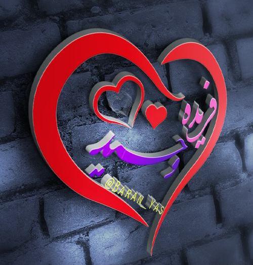 عکس نوشته نام وحید