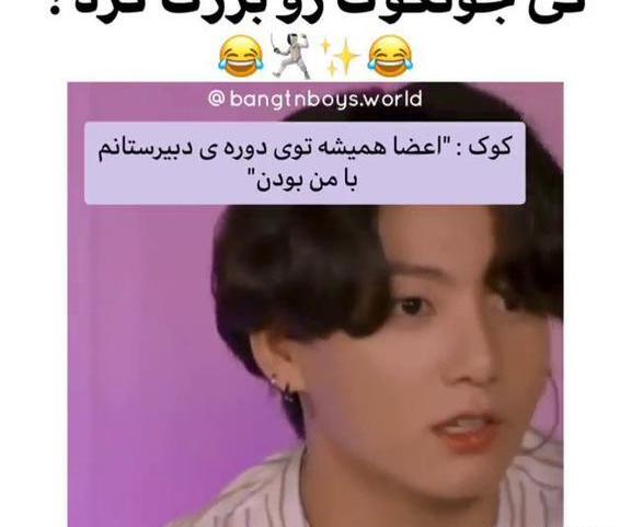عکس خنده دار جونگ کوک
