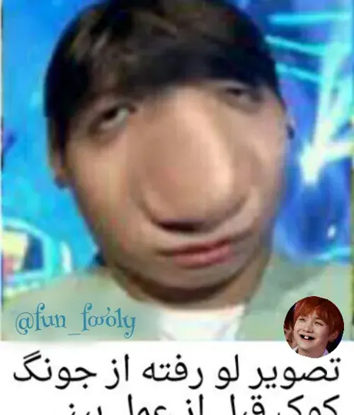 عکس خنده دار جونگ کوک