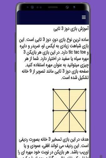 عکس صفحه بازی دوز