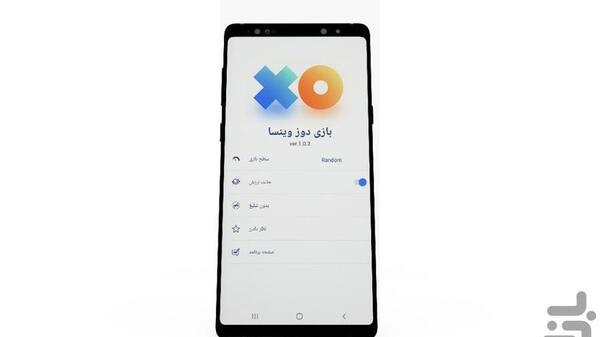 عکس صفحه بازی دوز