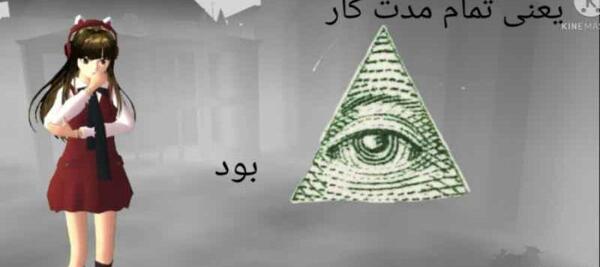 عکس ترسناک ساکورا اسکول