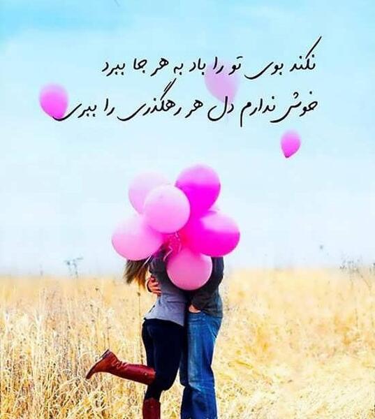 عکس نوشته ی عاشقانه بسیار زیبا
