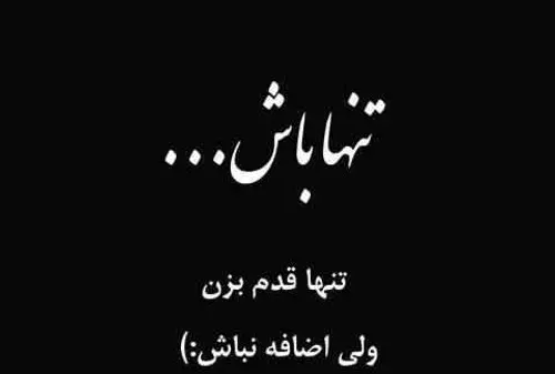 عکس نوشته ی تنهایی لاتی تره