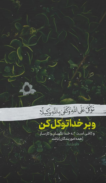 عکس نوشته خدا ویسگون