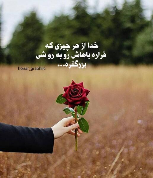 عکس نوشته خدا ویسگون