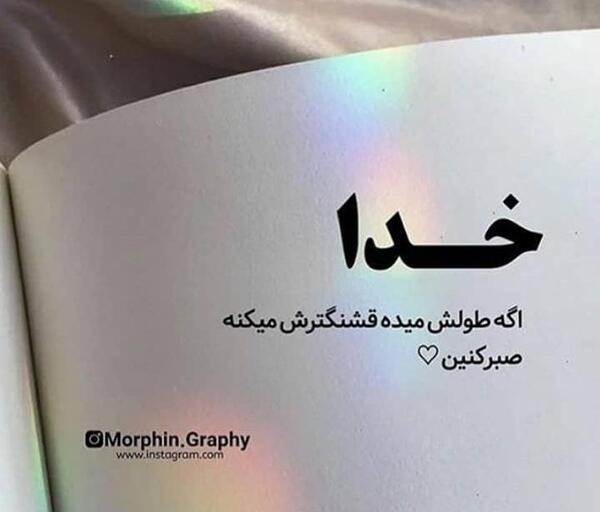 عکس نوشته خدا ویسگون