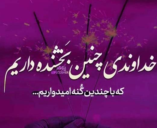 عکس نوشته خدا ویسگون