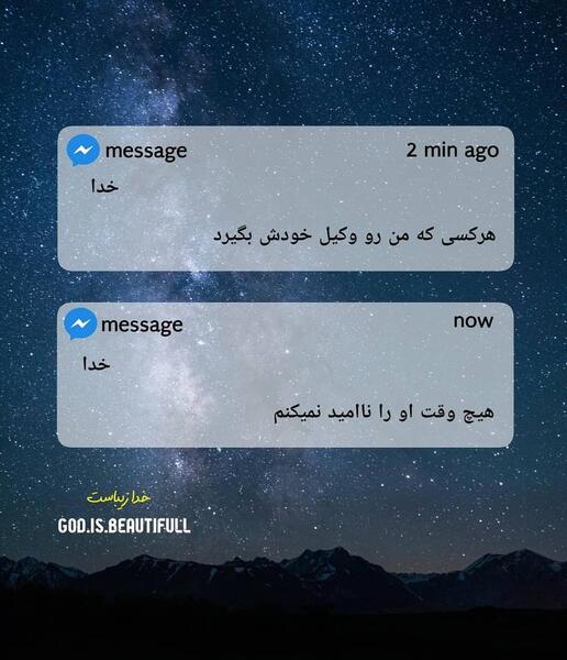 عکس نوشته خدا ویسگون