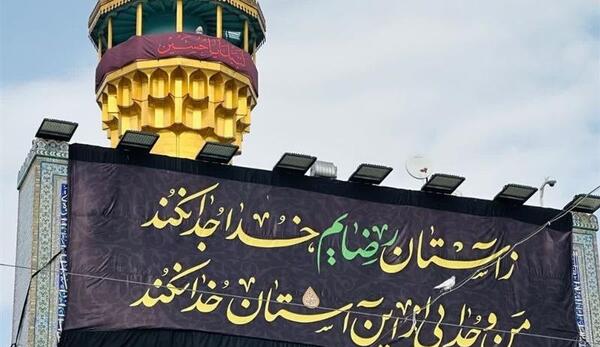 عکس حرم امام رضا برای شهادت