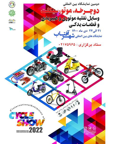 عکس نمایشگاه موتور