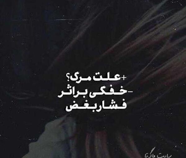 عکس نوشته فقط میخوام بمیرم