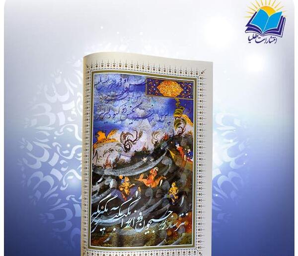 عکس کتاب شاهنامه فردوسی