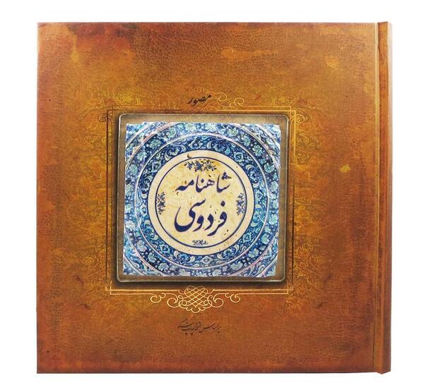 عکس کتاب شاهنامه فردوسی