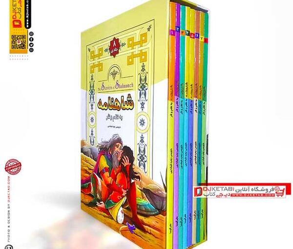 عکس کتاب شاهنامه فردوسی
